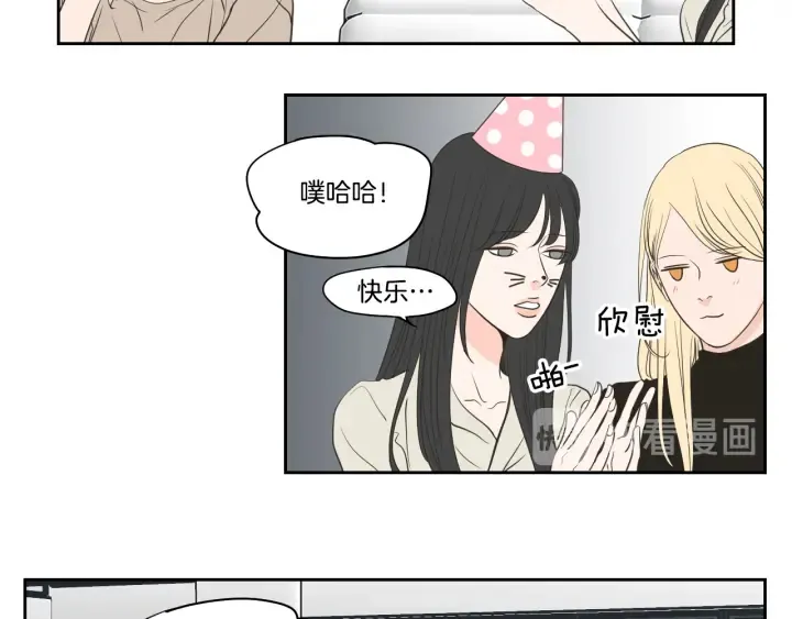 第82话 你喝醉了吗 第14页