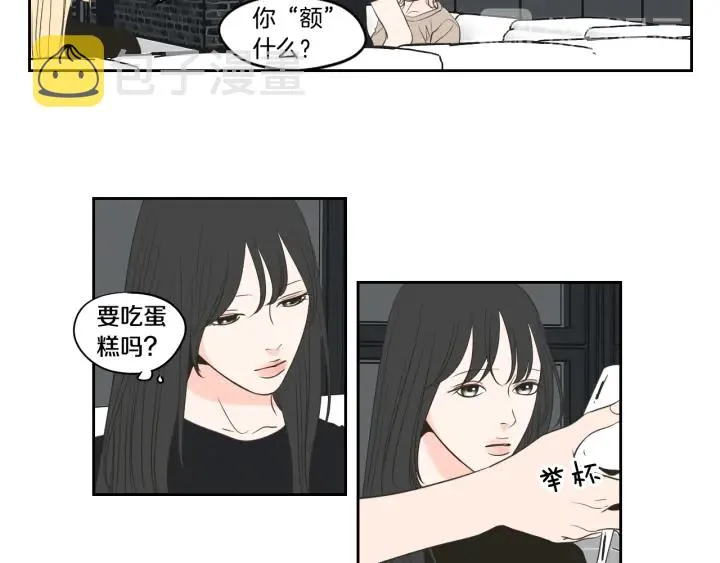 第82话 你喝醉了吗 第20页