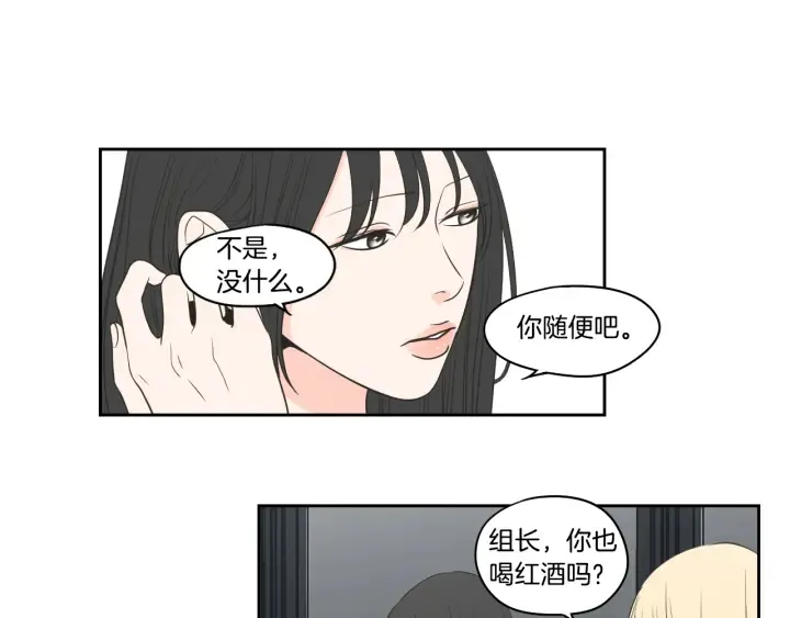第82话 你喝醉了吗 第23页