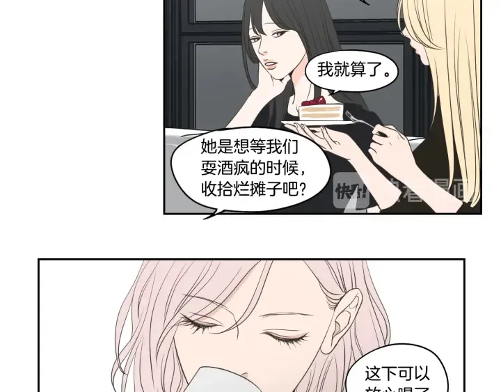 第82话 你喝醉了吗 第24页