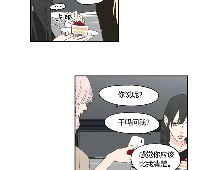 第82话 你喝醉了吗 第26页