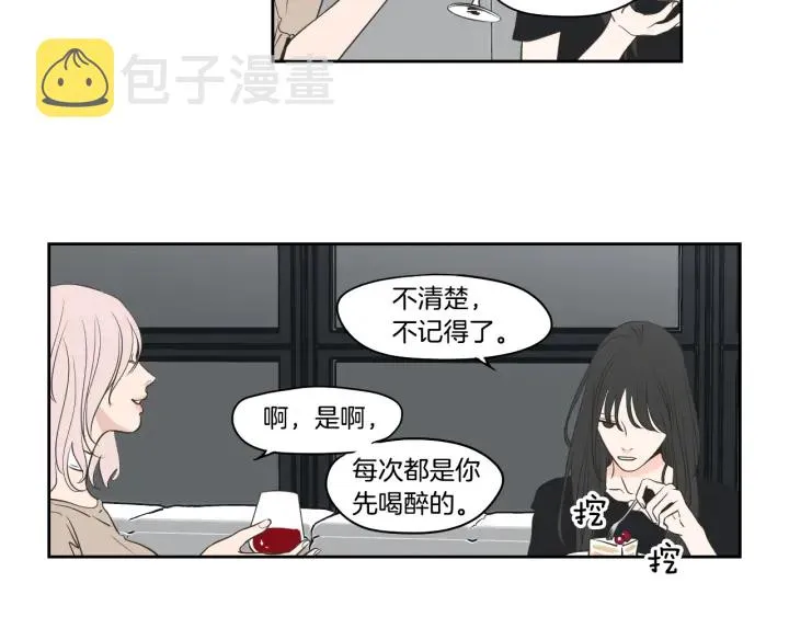 第82话 你喝醉了吗 第27页
