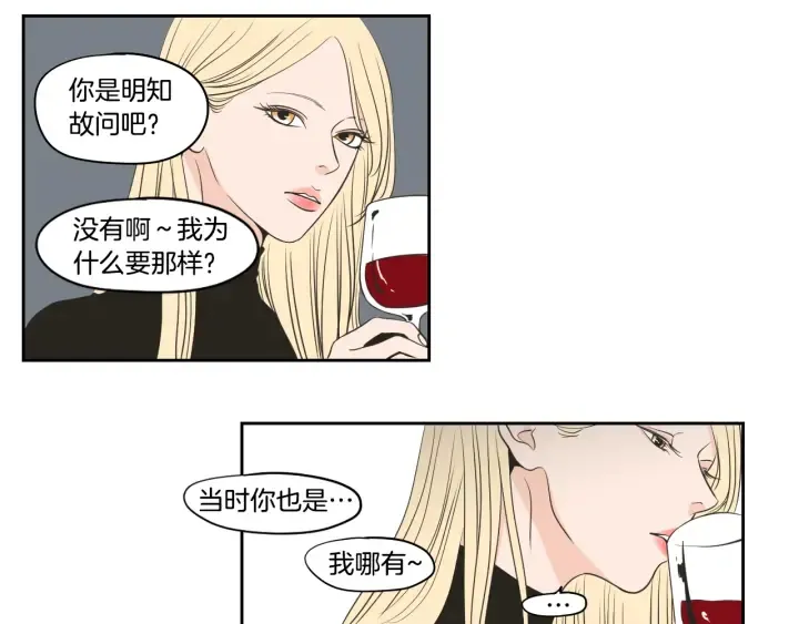 第82话 你喝醉了吗 第28页