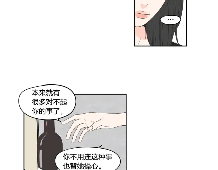 第82话 你喝醉了吗 第47页