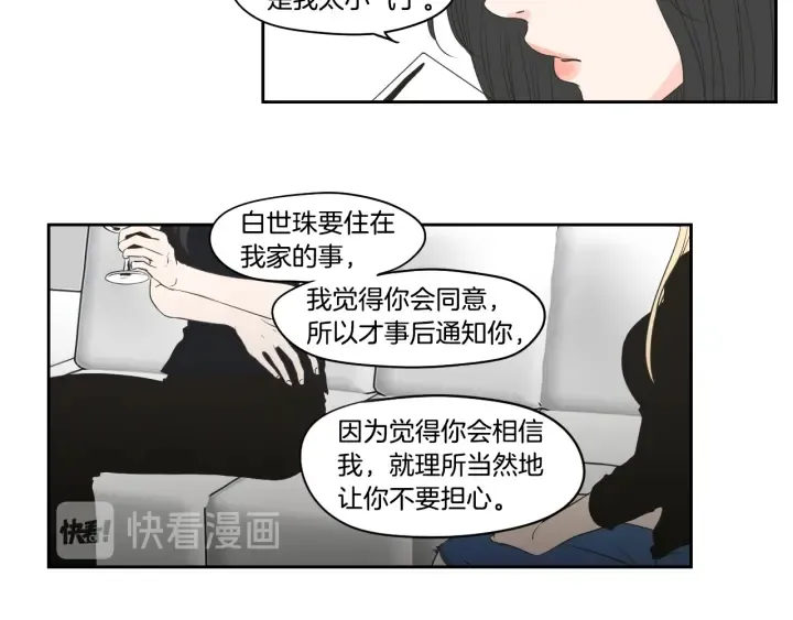 第82话 你喝醉了吗 第49页