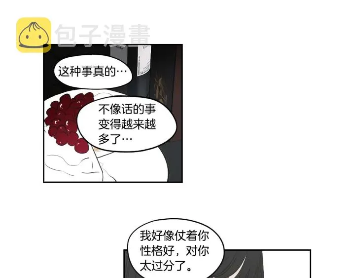 第82话 你喝醉了吗 第50页
