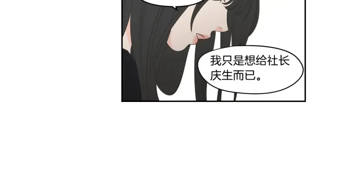 第82话 你喝醉了吗 第51页