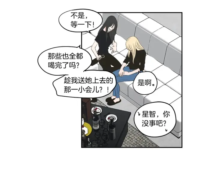 第82话 你喝醉了吗 第55页