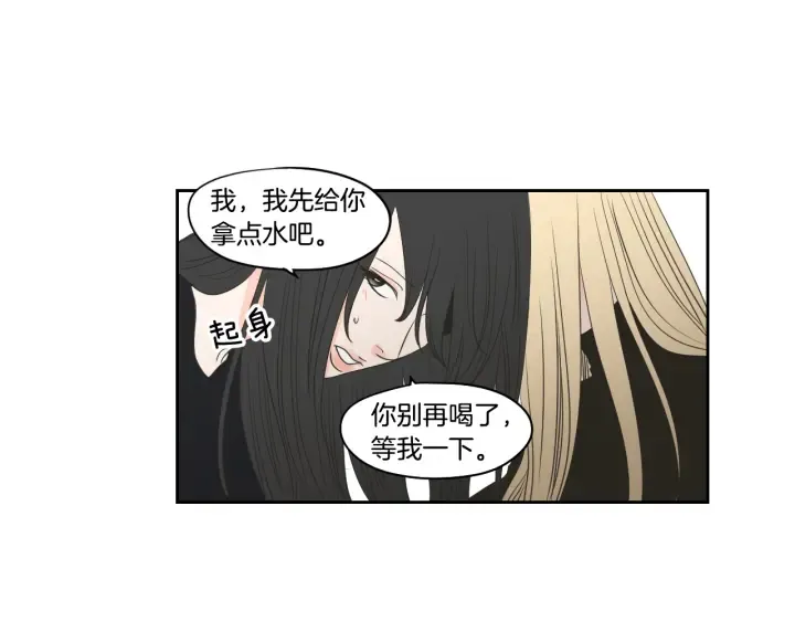 第82话 你喝醉了吗 第59页