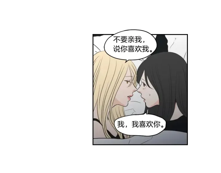 第82话 你喝醉了吗 第68页