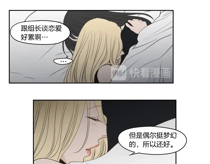 第82话 你喝醉了吗 第71页