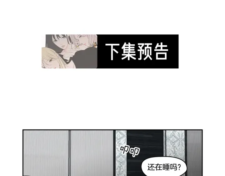 第82话 你喝醉了吗 第78页