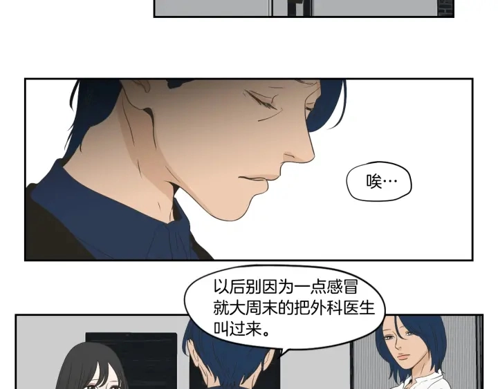 第83话 生病 第45页