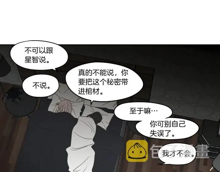 第84话 我的誓言 第39页