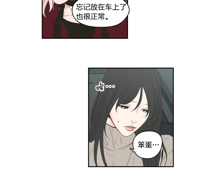 第85话 嫉妒 第12页