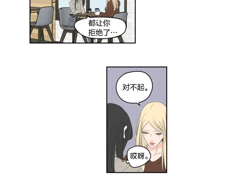 第85话 嫉妒 第21页