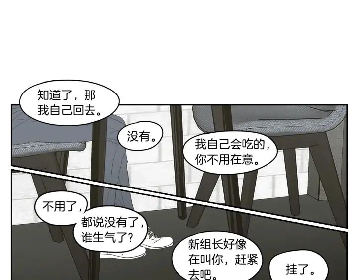 第85话 嫉妒 第38页