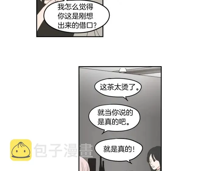 第85话 嫉妒 第43页