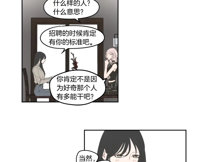 第85话 嫉妒 第47页