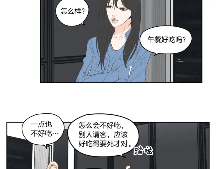 第85话 嫉妒 第54页