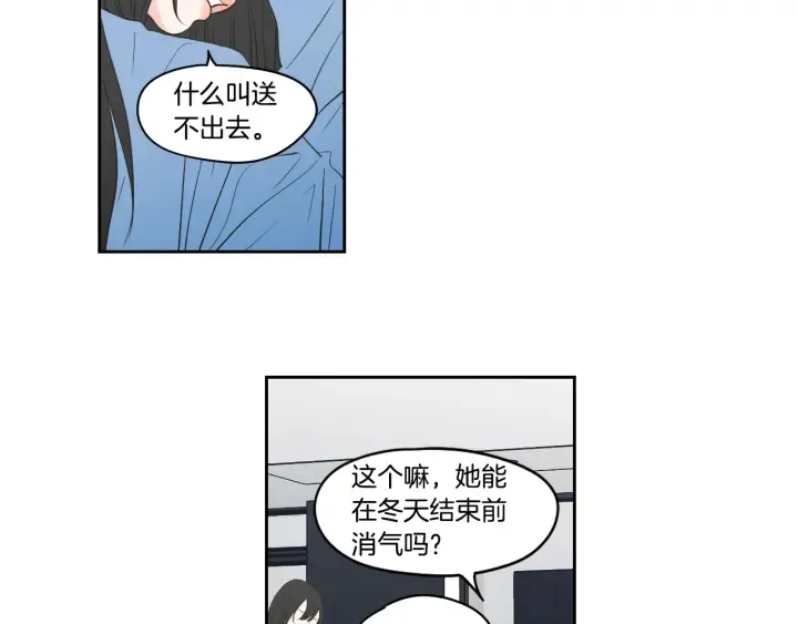 第86话 剩下的感情 第27页