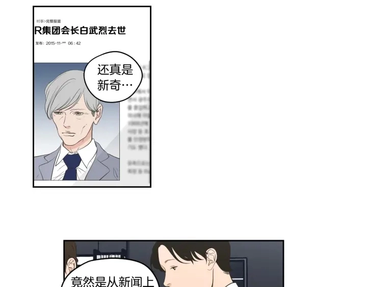 第87话 最后一场雪 第5页