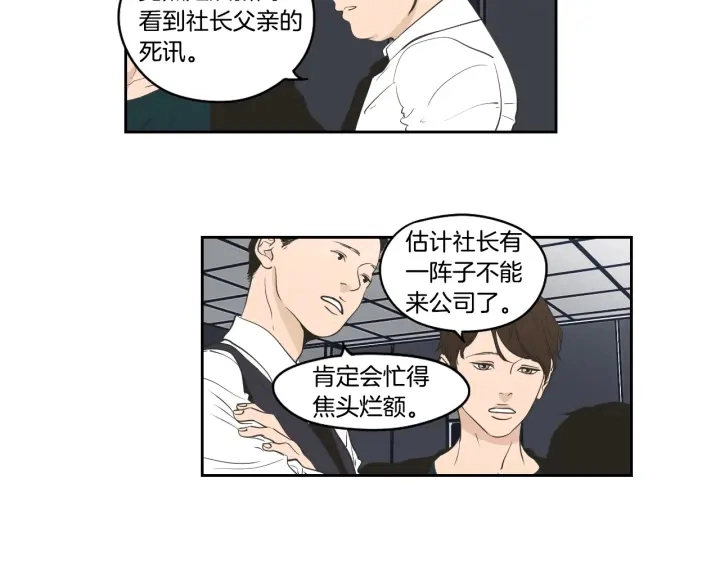 第87话 最后一场雪 第6页