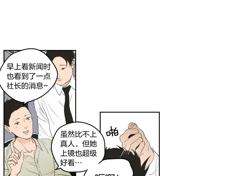 第87话 最后一场雪 第8页