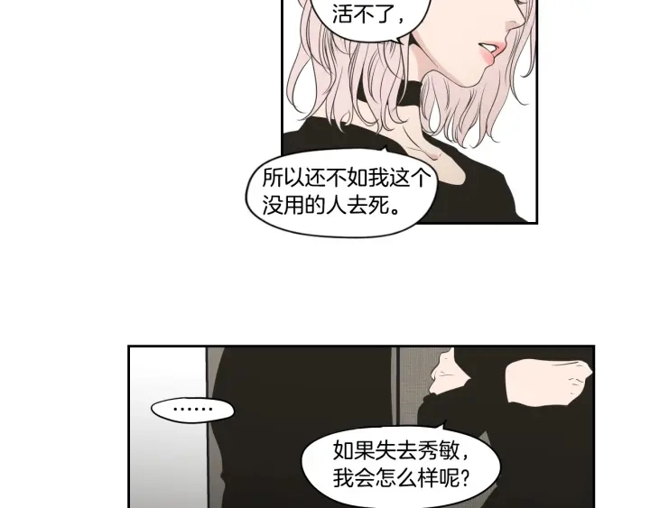 第87话 最后一场雪 第24页