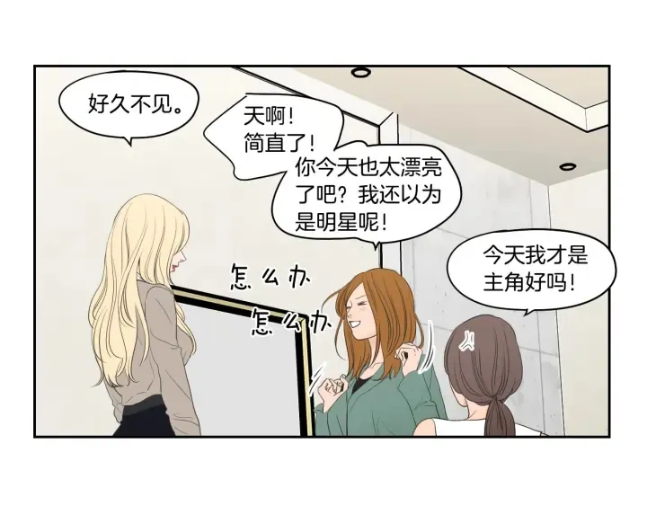 第90话 互相坦白 第5页