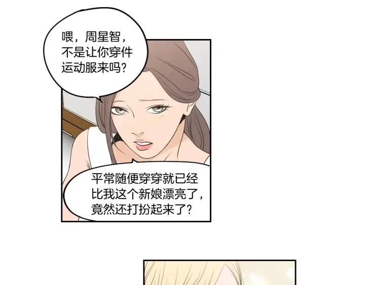 第90话 互相坦白 第6页