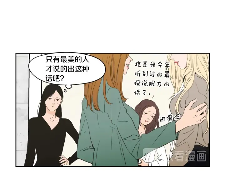 第90话 互相坦白 第8页