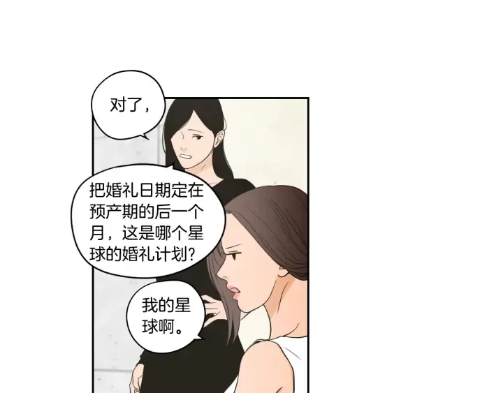 第90话 互相坦白 第9页