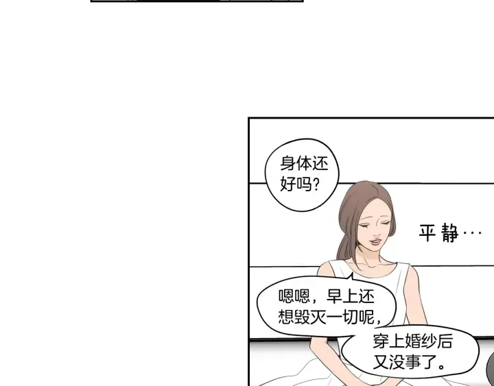 第90话 互相坦白 第10页