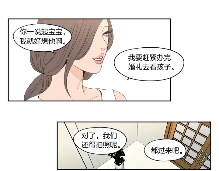 第90话 互相坦白 第12页