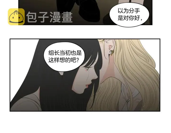 第90话 互相坦白 第51页