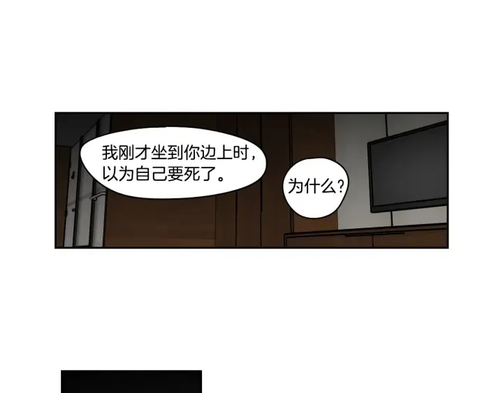 第90话 互相坦白 第73页