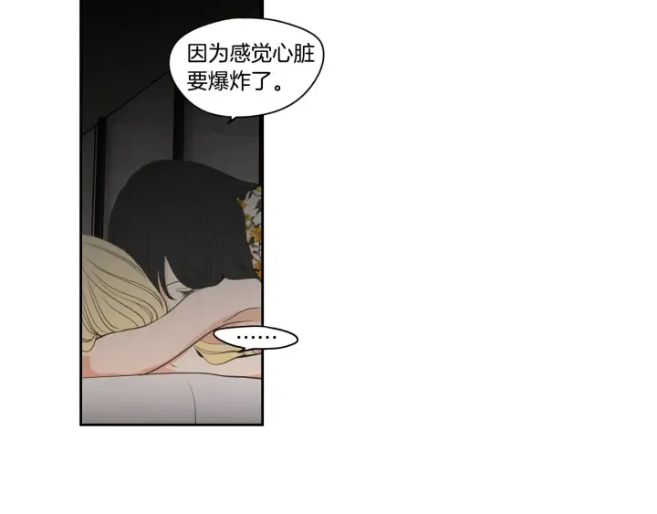 第90话 互相坦白 第74页