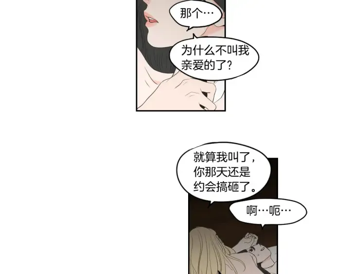 第90话 互相坦白 第80页