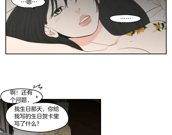 第90话 互相坦白 第83页