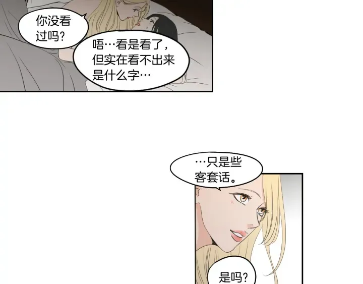 第90话 互相坦白 第84页