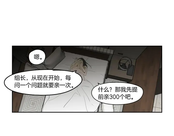 第90话 互相坦白 第86页