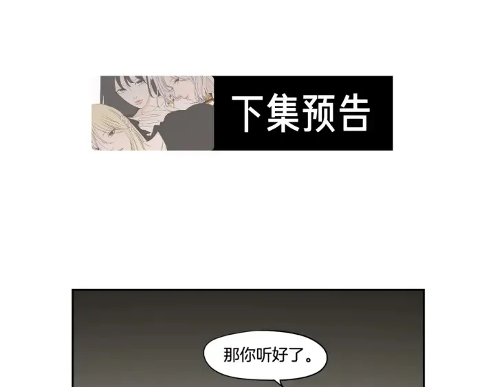 第90话 互相坦白 第91页