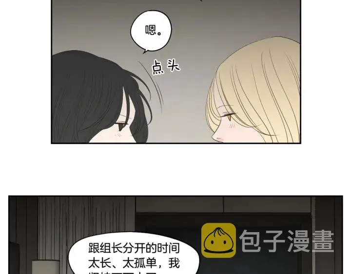 第90话 互相坦白 第92页