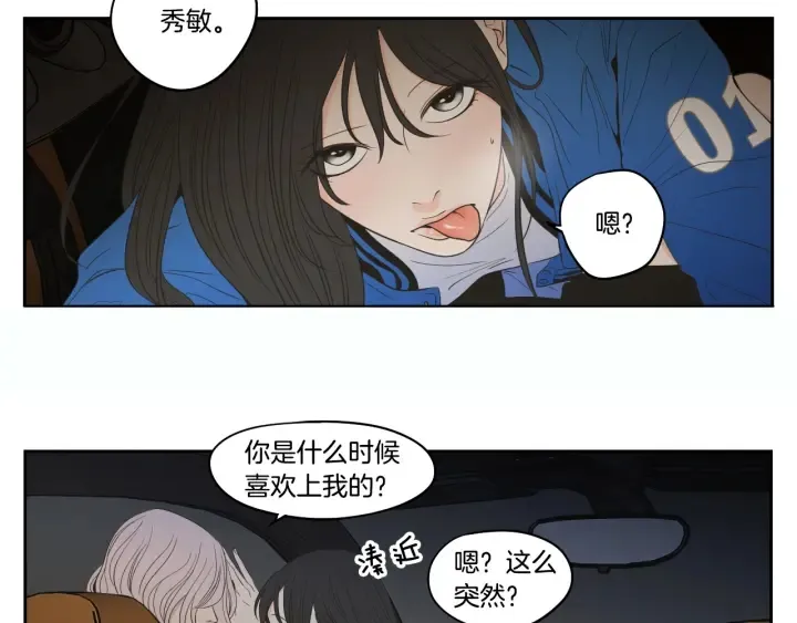 第92话 全心全意 第17页