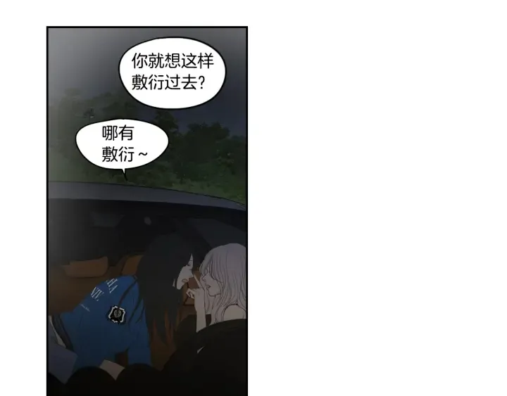 第92话 全心全意 第22页