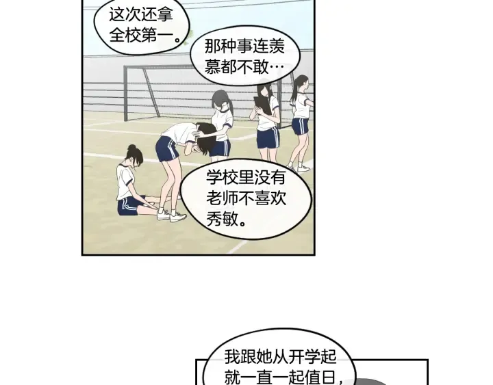 第94话 不是朋友 第13页