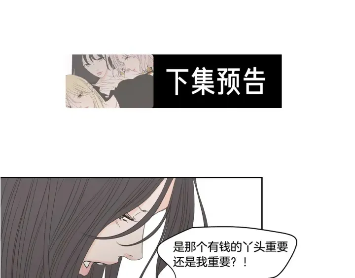 第94话 不是朋友 第73页