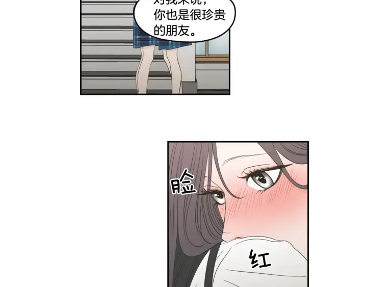 第94话 不是朋友 第76页