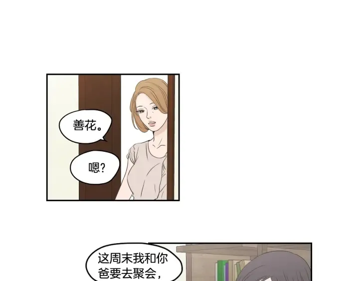 第95话 最特别的生日 第9页
